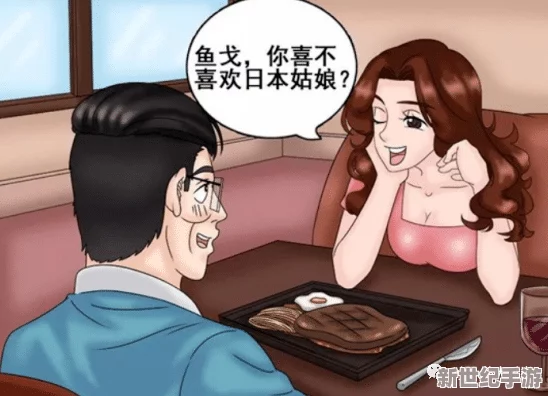 男女做羞羞的漫画：探讨性别关系与文化表现中的幽默元素及其对社会观念的影响分析