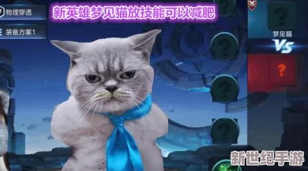 王者荣耀中哪个角色是以猫为原型设计的英雄介绍