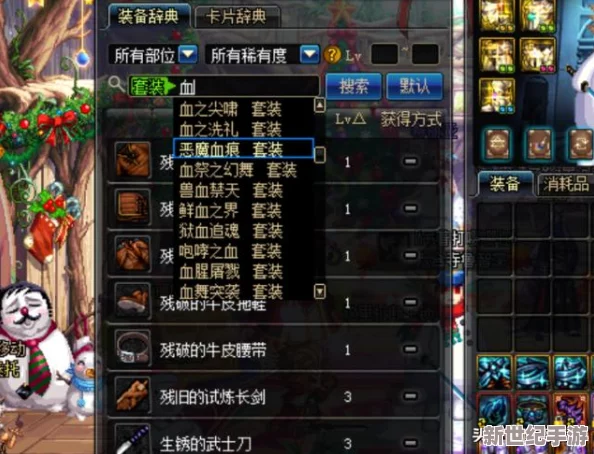 DNF游戏中左右槽具体指的是哪些装备部位详解