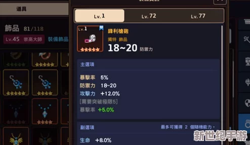 坎公骑冠剑角色AA72装备搭配指南：精选饰品推荐与选择策略