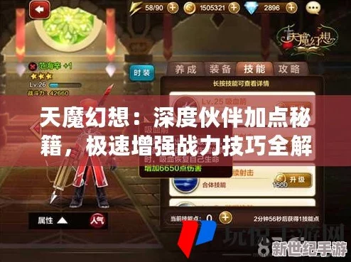 天魔幻想V7版本全面攻略：最大化战力提升指南与高效玩法解析