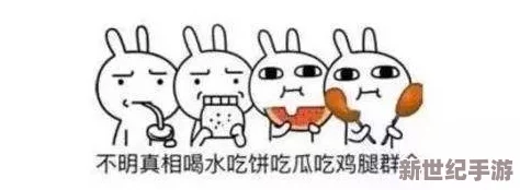 51fun吃瓜群众最新爆料：震惊！竟然揭开了隐藏多年的惊天秘密，网友们完全无法相信真相！